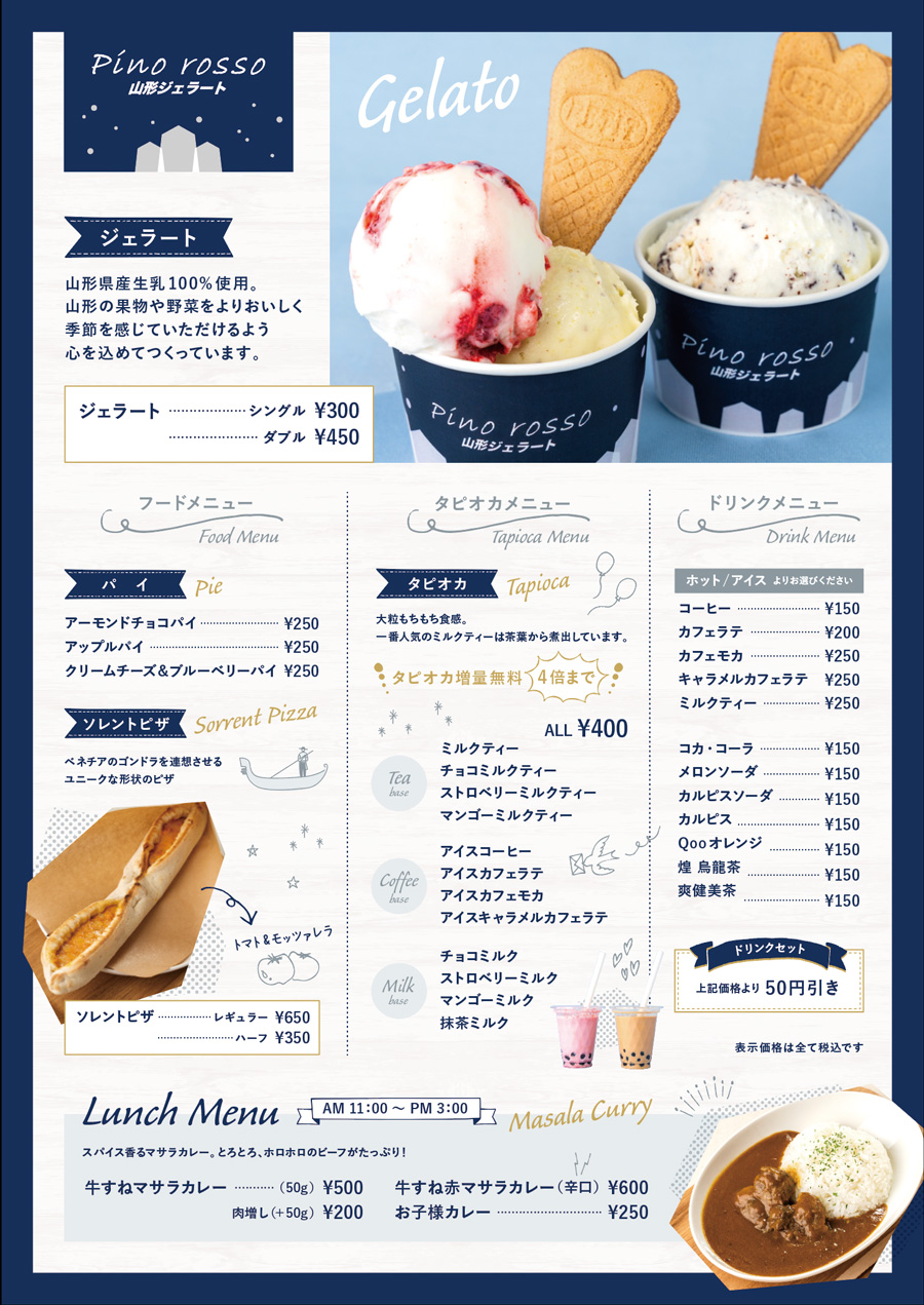 製作した飲食店のメニュー一覧